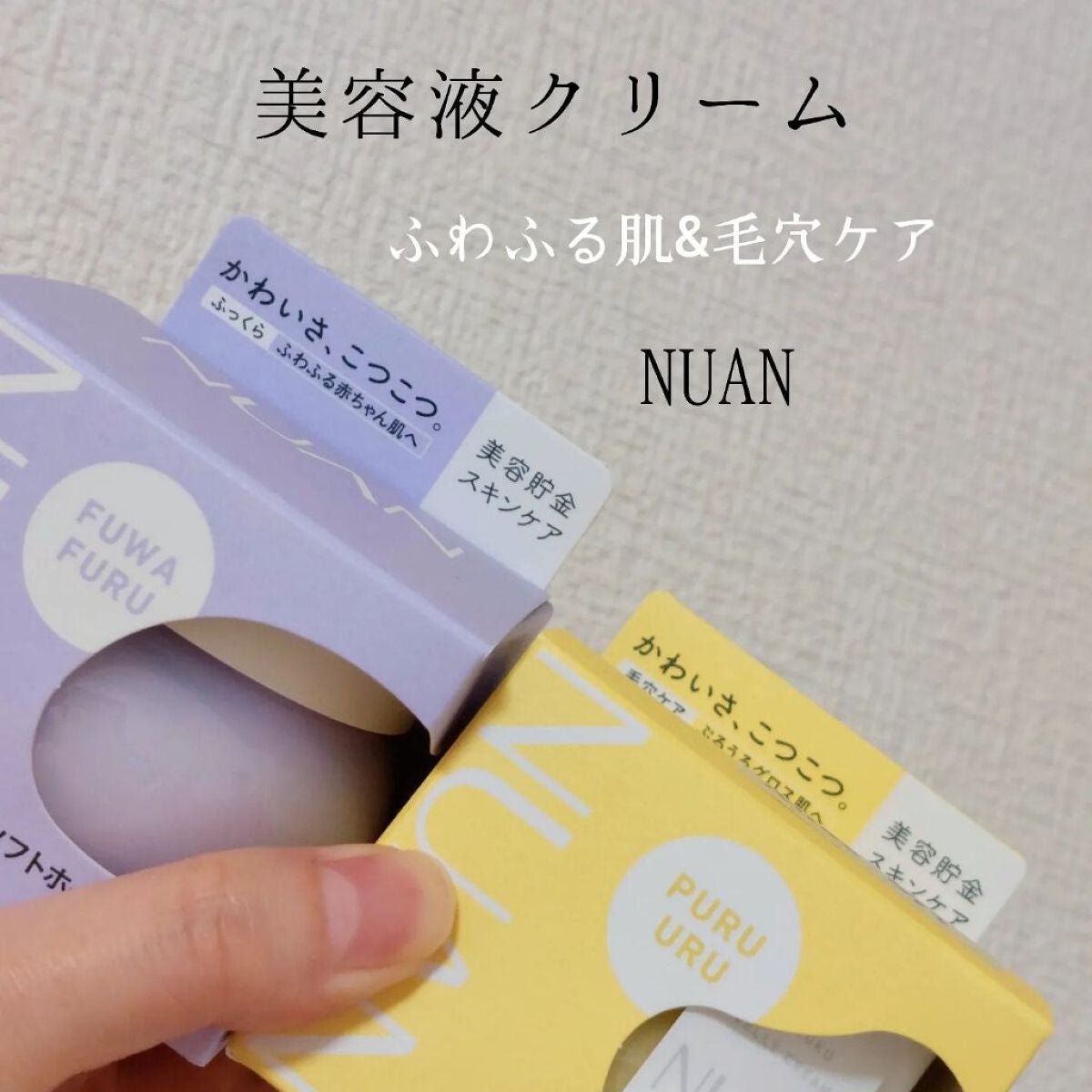 半熟ジュレクリーム/NUAN/フェイスクリームを使ったクチコミ(1枚目)