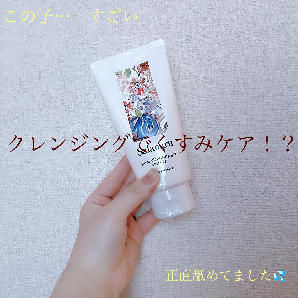 ピュアクレンジングジェル ホワイト/Salanaru（サラナル）/クレンジングジェルを使ったクチコミ（1枚目）