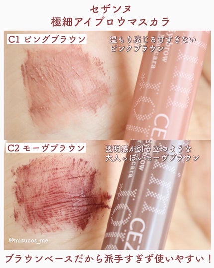 極細アイブロウマスカラ/CEZANNE/眉マスカラを使ったクチコミ(4枚目)