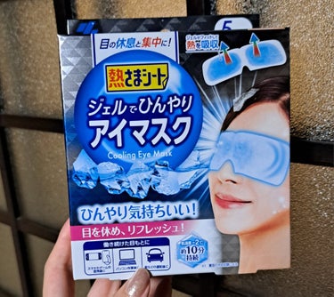 熱さまシート ジェルでひんやりアイマスク/小林製薬/その他を使ったクチコミ（1枚目）