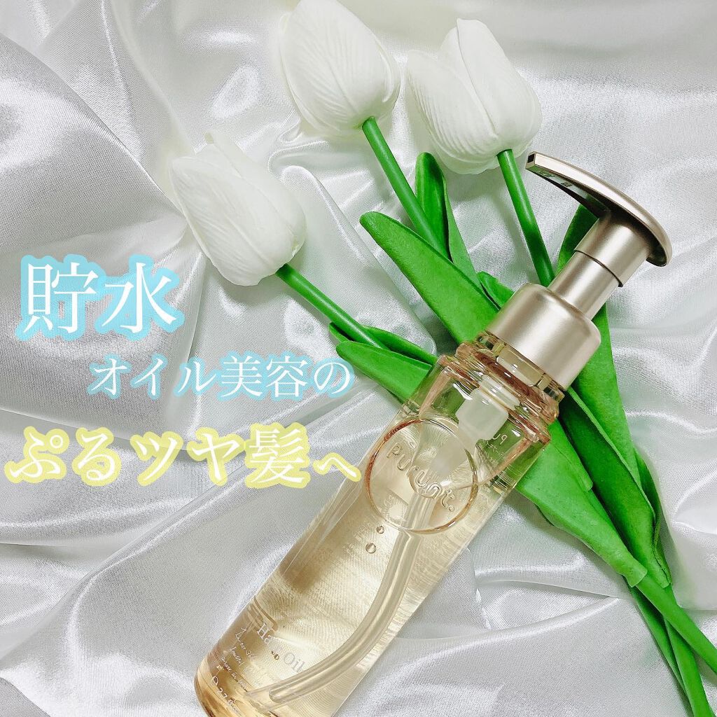 プルント ディープモイスト美容液ヘアオイル/Purunt./ヘアオイルを使ったクチコミ（1枚目）