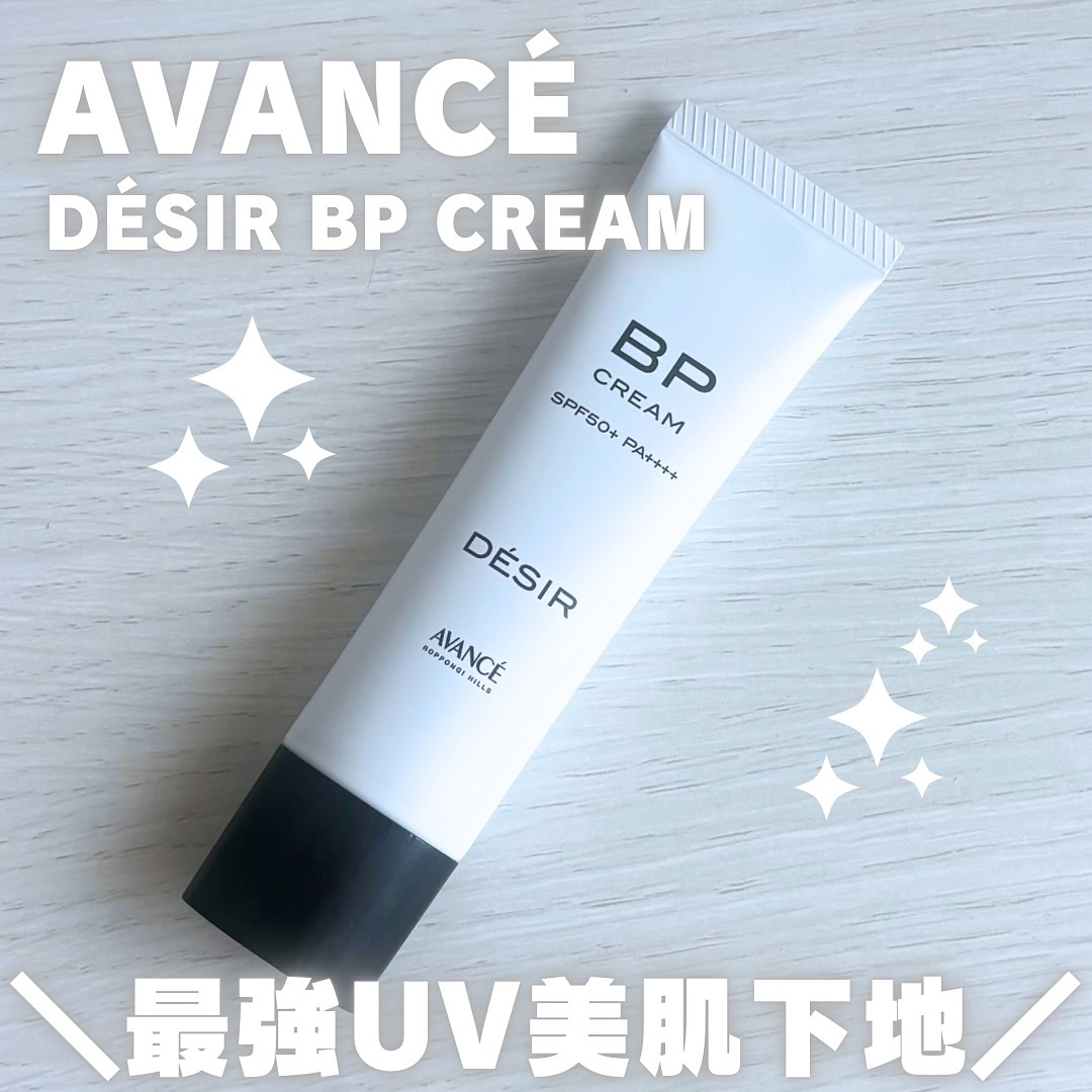 アヴァンセ デジール BPクリーム マット/アヴァンセ/化粧下地を使ったクチコミ（1枚目）