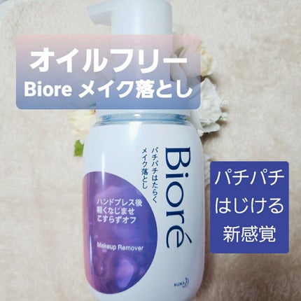 パチパチはたらくメイク落とし/ビオレ/クレンジングウォーターを使ったクチコミ(1枚目)