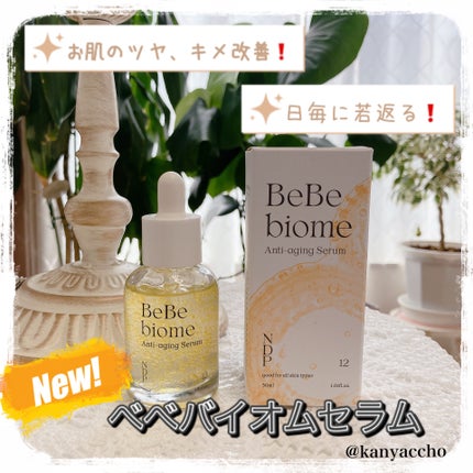 ベベバイオームアンチエイジングセラム/NATURAL DERMA PROJECT/美容液を使ったクチコミ(1枚目)