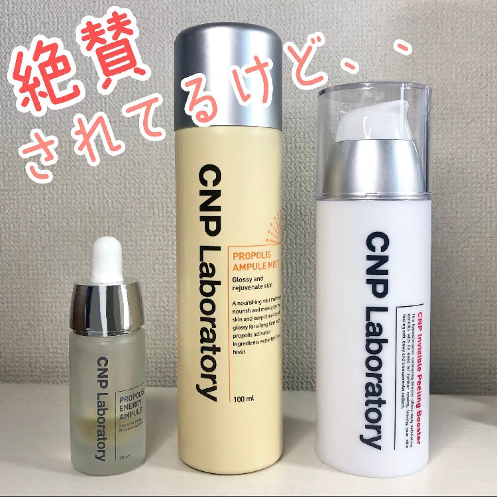 プロポリス エネルギーアンプル/CNP Laboratory/美容液を使ったクチコミ(1枚目)