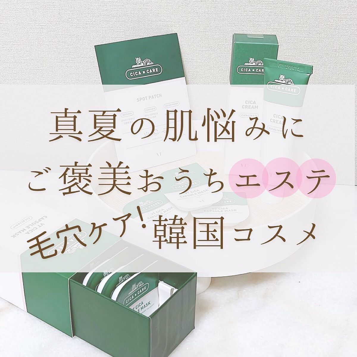 CICA カプセルマスク/VT/洗い流すパック・マスクを使ったクチコミ（1枚目）