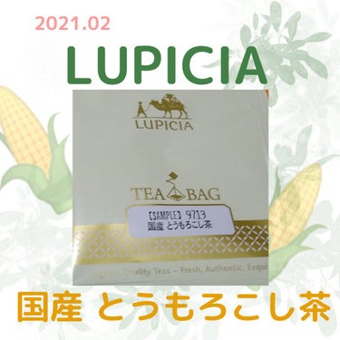 国産とうもろこし茶/LUPICIA/ドリンクを使ったクチコミ（1枚目）