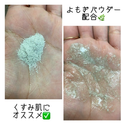 グリーン クレイ酵素クレンザー/SKIN SIGNAL/洗顔パウダーを使ったクチコミ(4枚目)