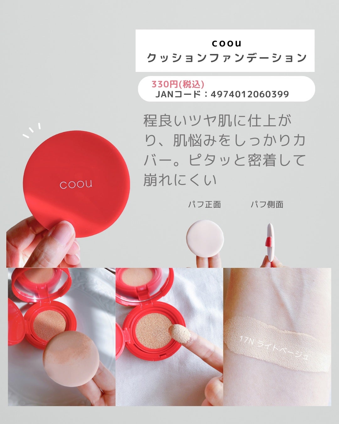 クッションファンデーション/coou/クッションファンデーションを使ったクチコミ(3枚目)