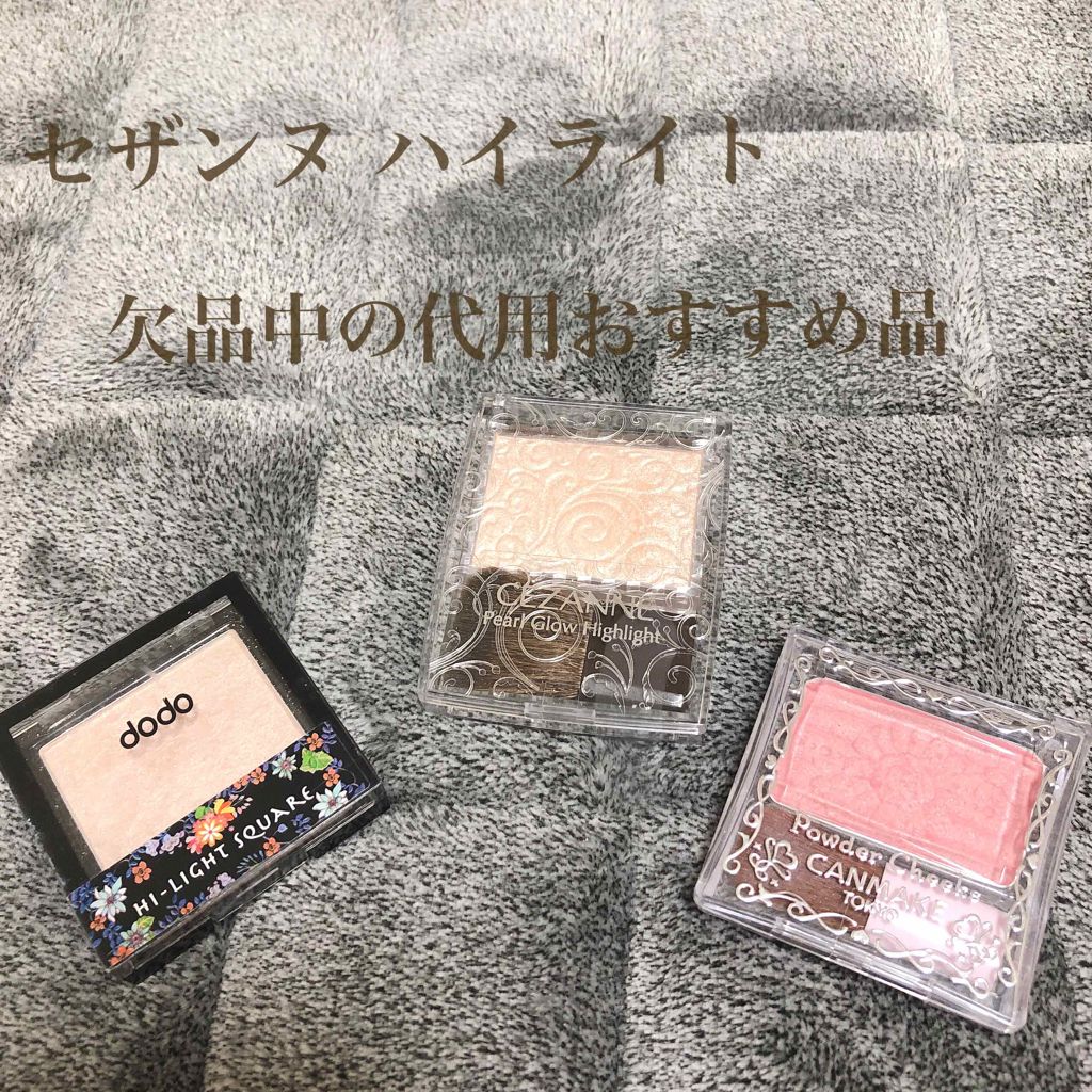 パールグロウハイライト/CEZANNE/パウダーハイライトを使ったクチコミ（1枚目）