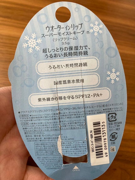 ウォーターインリップ スーパーモイストキープ/ウオーターinリップ/リップケアを使ったクチコミ(2枚目)