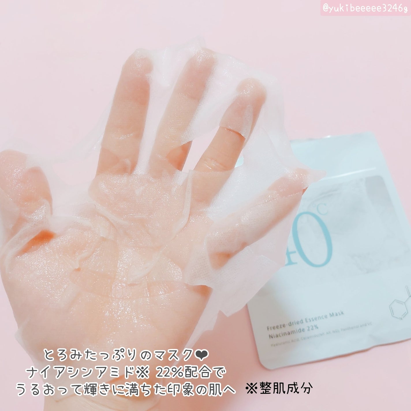 フリーズドライエッセンスマスク ナイアシンアミド22%/HiCA/シートマスク・パックを使ったクチコミ(5枚目)