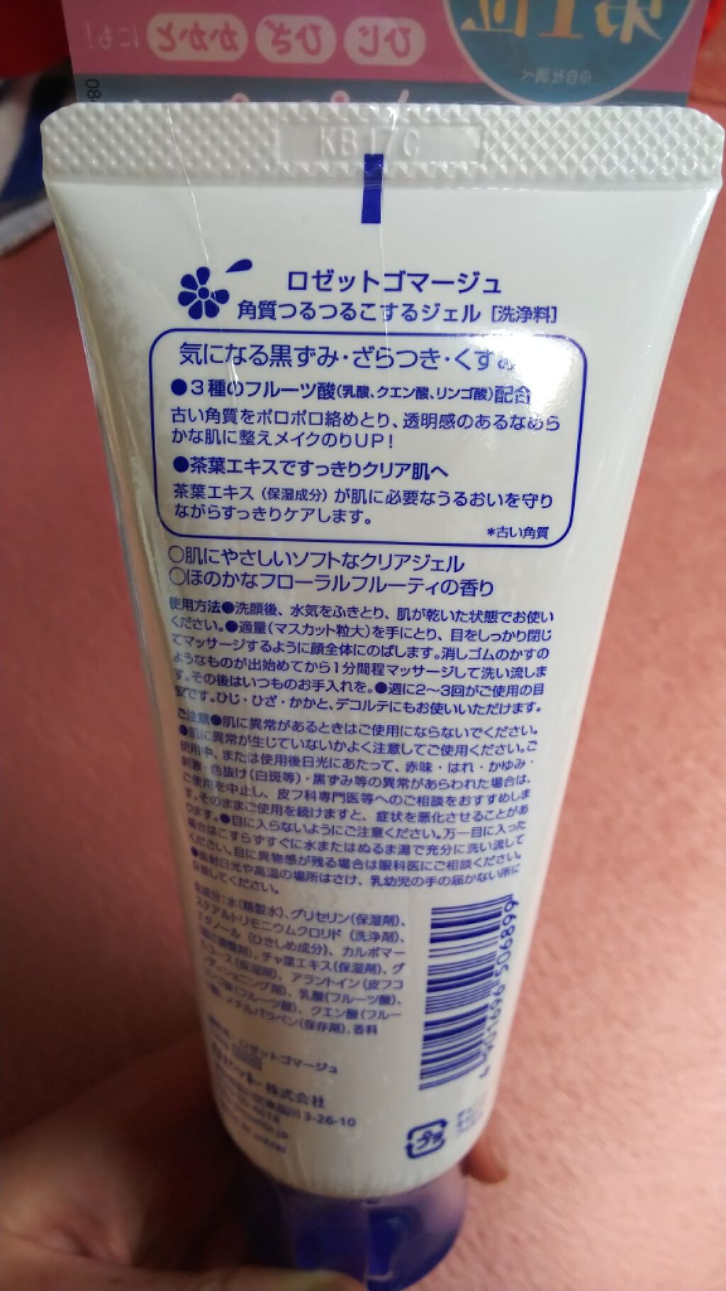 ロゼットゴマージュ/ロゼット/ピーリングを使ったクチコミ(2枚目)