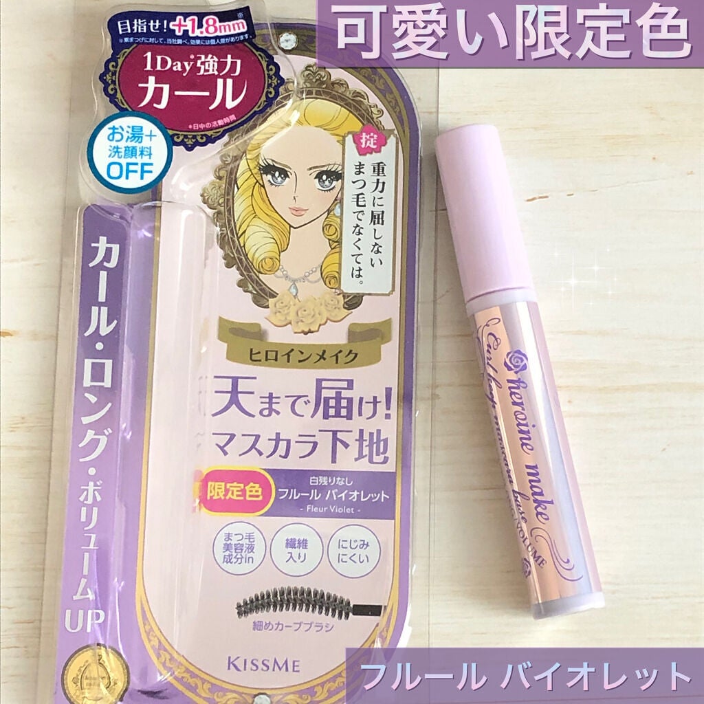 カールキープ マスカラベース/ヒロインメイク/マスカラ下地を使ったクチコミ(1枚目)