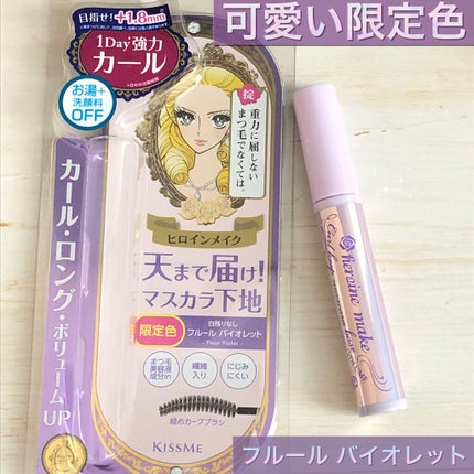 カールキープ マスカラベース/ヒロインメイク/マスカラ下地を使ったクチコミ(1枚目)