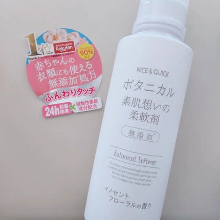 ボタニカル素肌想いの柔軟剤 イノセントフローラルの香り/NICE & QUICK/柔軟剤を使ったクチコミ(1枚目)