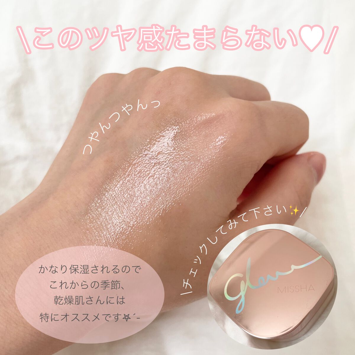 ミシャ グロウ スキンバーム(R)/MISSHA/化粧下地を使ったクチコミ(3枚目)