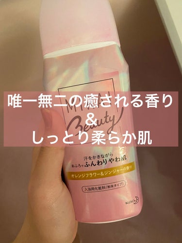 MIRAI beauty バスソルト/花王/入浴剤を使ったクチコミ（1枚目）