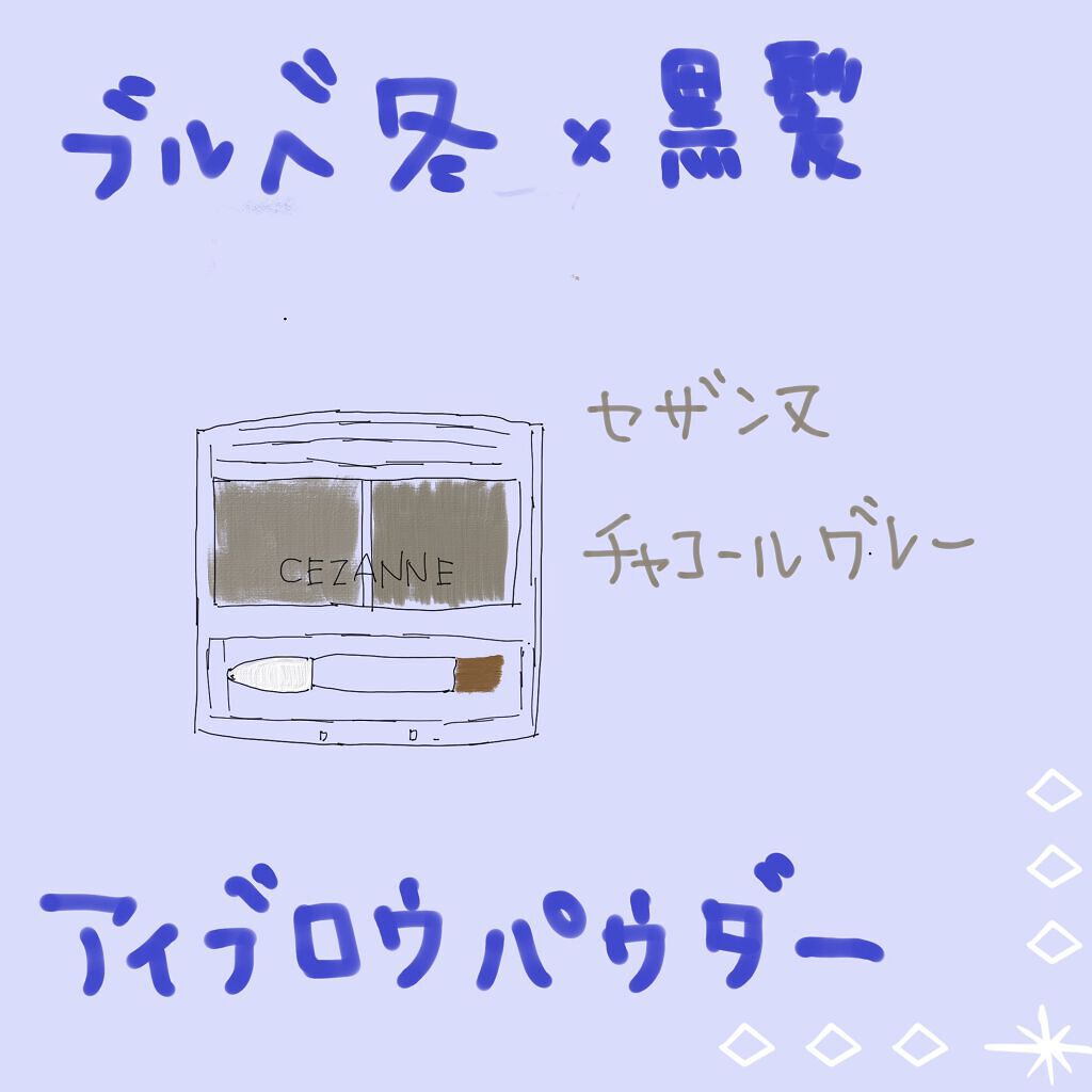 パウダーアイブロウR/CEZANNE/パウダーアイブロウを使ったクチコミ（1枚目）