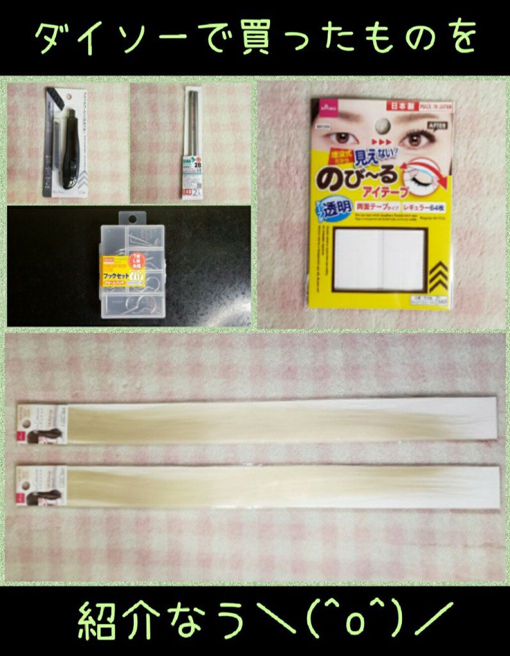 ヘアエクステ/DAISO/ヘアカラーを使ったクチコミ（1枚目）