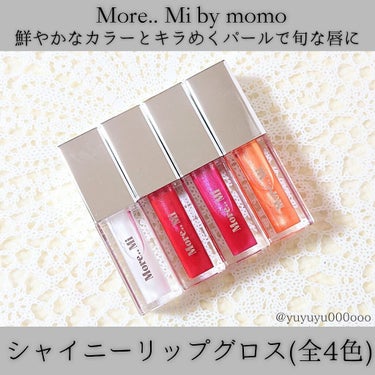 シャイニーリップグロス/More..Mi by momo/リップグロスを使ったクチコミ（3枚目）