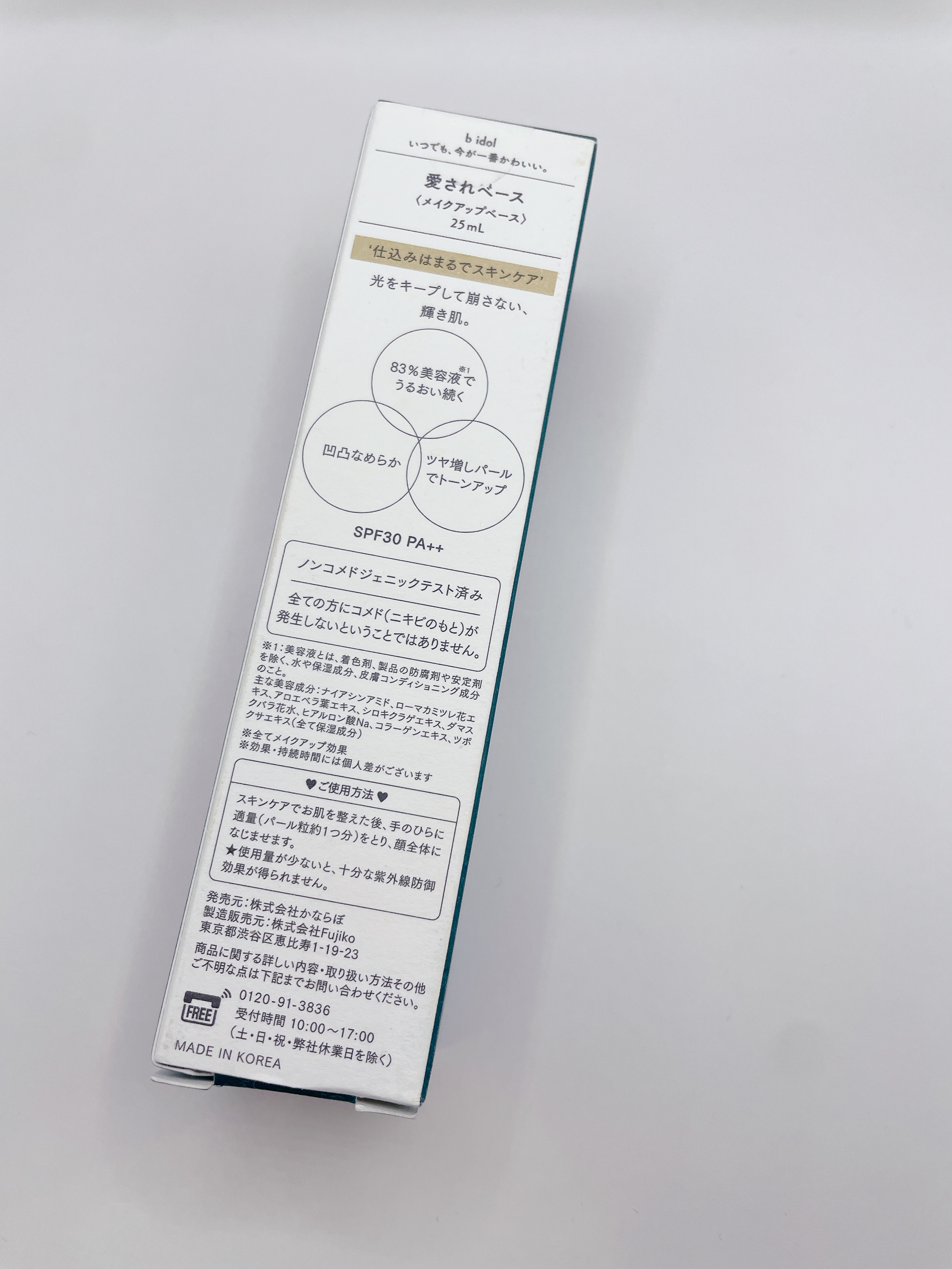 愛されベース/b idol/化粧下地を使ったクチコミ（2枚目）