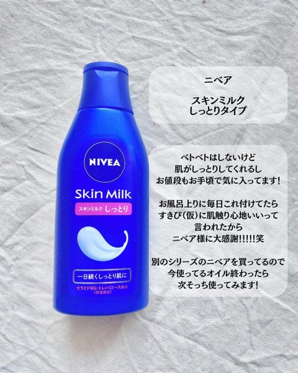 スキンミルク(しっとり)/ニベア/ボディミルクを使ったクチコミ(6枚目)