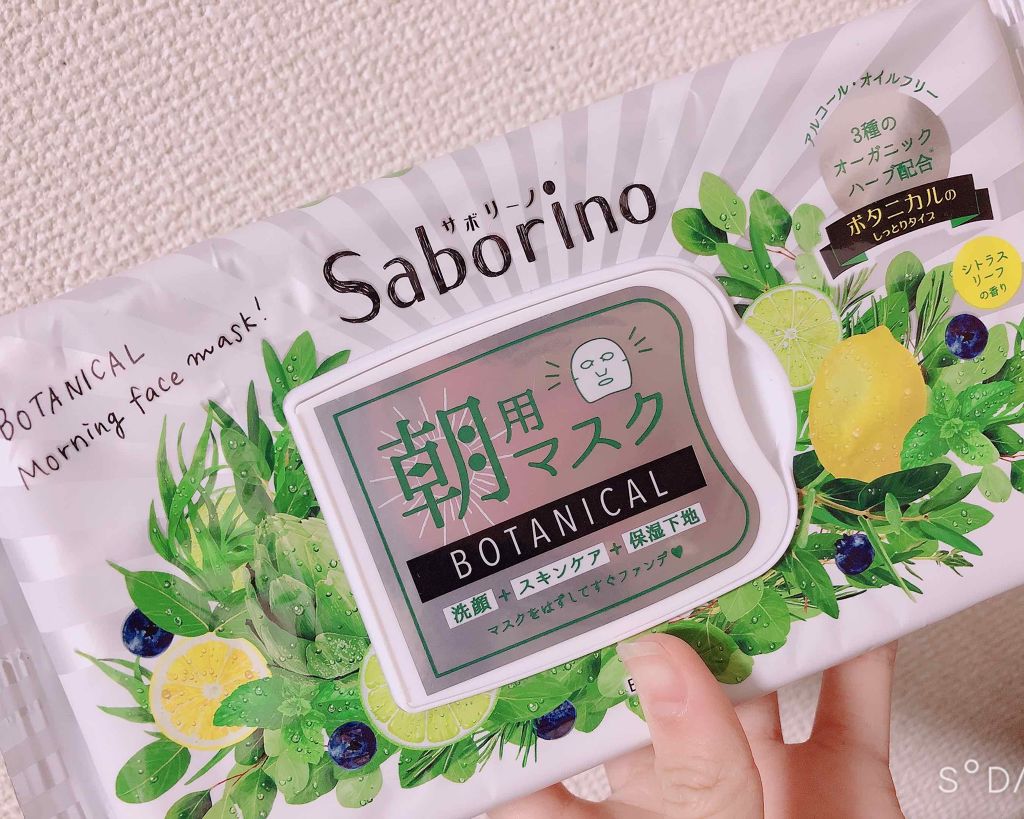 目ざまシート ボタニカルタイプ/サボリーノ/シートマスク・パックを使ったクチコミ(1枚目)