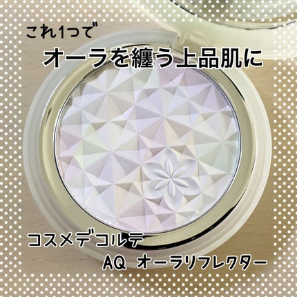 AQ オーラ リフレクター/DECORTÉ/プレストパウダーを使ったクチコミ(1枚目)