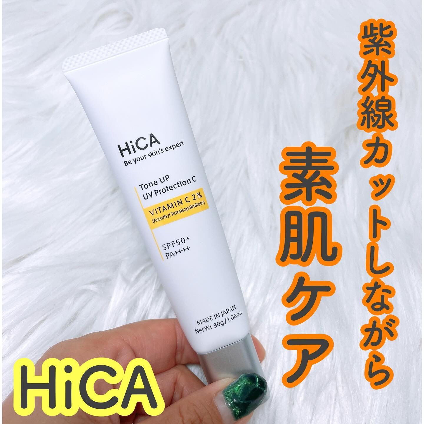 トーンアップUVプロテクション ビタミンC誘導体2％/HiCA/化粧下地を使ったクチコミ（1枚目）