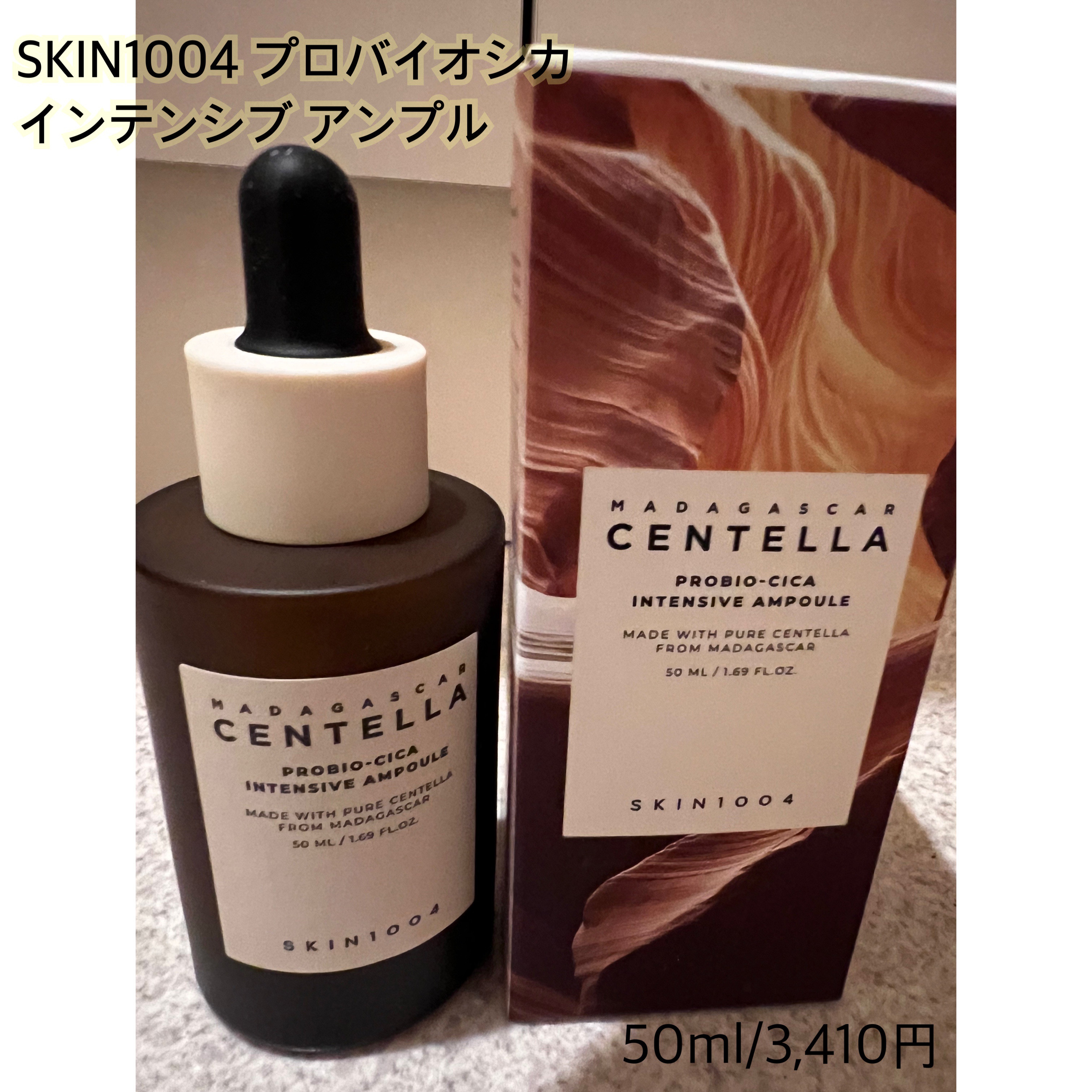 プロバイオシカ インテンシブ アンプル/SKIN1004/美容液を使ったクチコミ（1枚目）