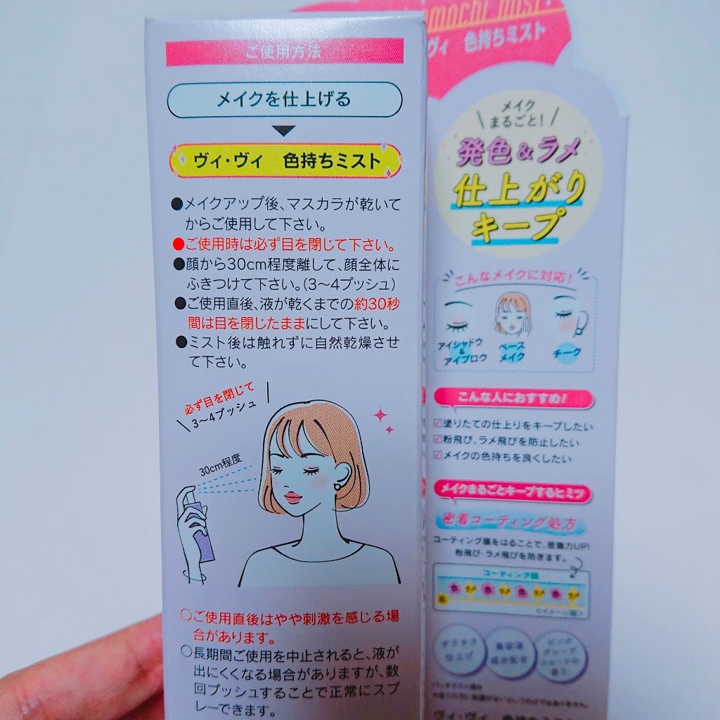 色持ちミスト/ヴィ・ヴィ/その他化粧小物を使ったクチコミ(3枚目)