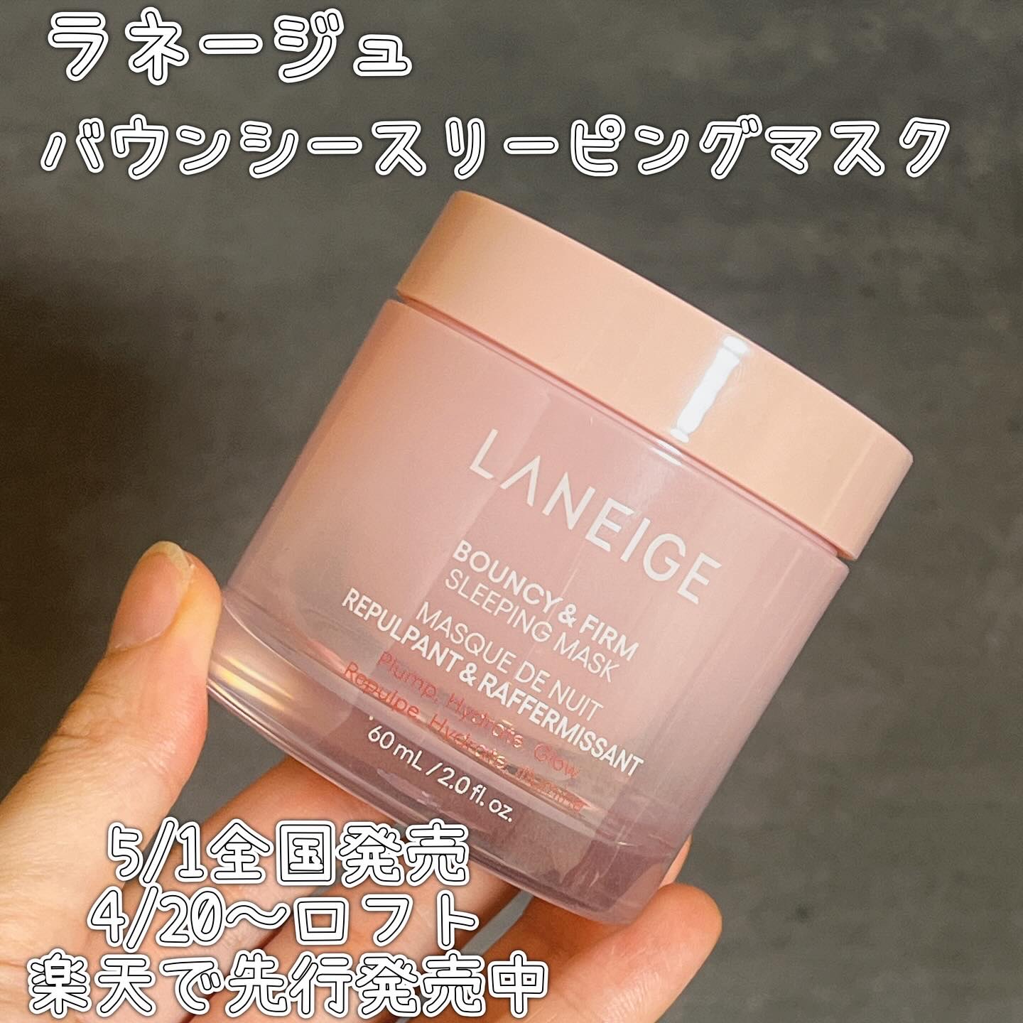 バウンシースリーピングマスク/LANEIGE/フェイスクリームを使ったクチコミ（2枚目）