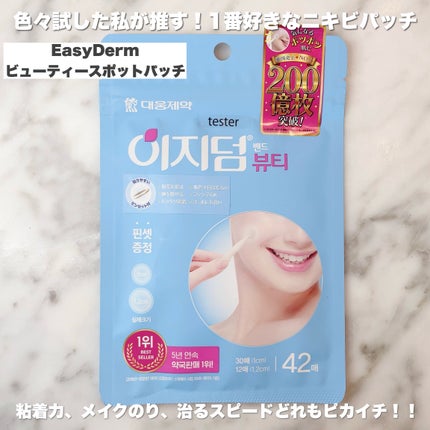 ビューティー スポットパッチ/イージーダムビューティー/にきびパッチを使ったクチコミ(2枚目)
