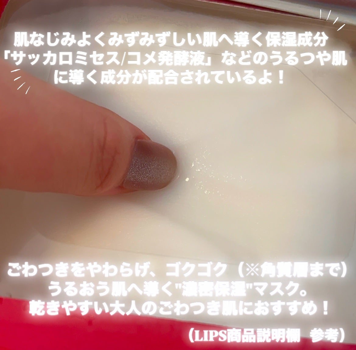 ルルルンプレシャス RED(モイスト)【旧】/ルルルン/シートマスク・パックを使ったクチコミ(3枚目)