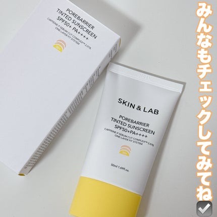 ポアバリア ティンテッドサンスクリーン/SKIN&LAB/日焼け止めクリームを使ったクチコミ(8枚目)