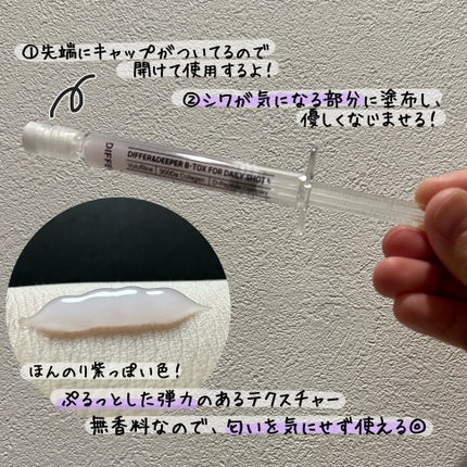 ビトック フォー デイリー RX/Differ&Deeper/美容液を使ったクチコミ(3枚目)