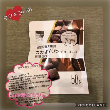 チョコレート風キャブロミルク/matsukiyo/食品を使ったクチコミ（1枚目）