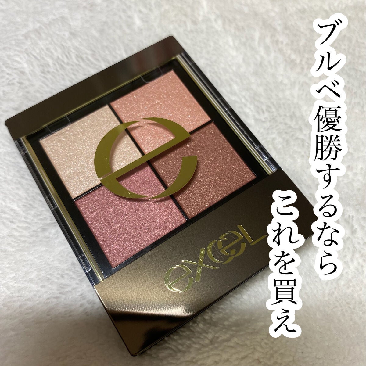 リアルクローズシャドウ/excel/アイシャドウパレットを使ったクチコミ(1枚目)