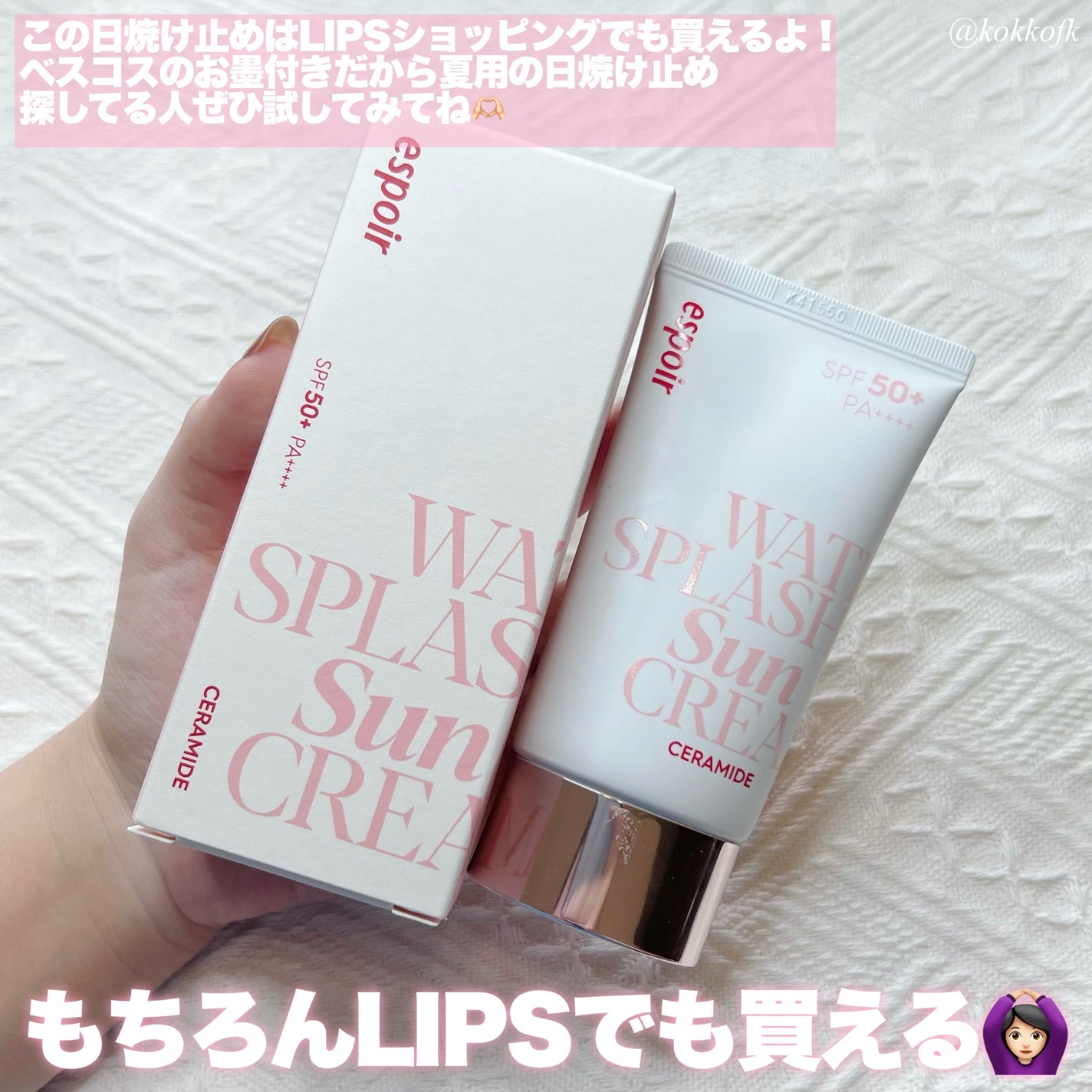 ウォータースプラッシュサンクリーム セラミド/espoir/日焼け止めクリームを使ったクチコミ(5枚目)