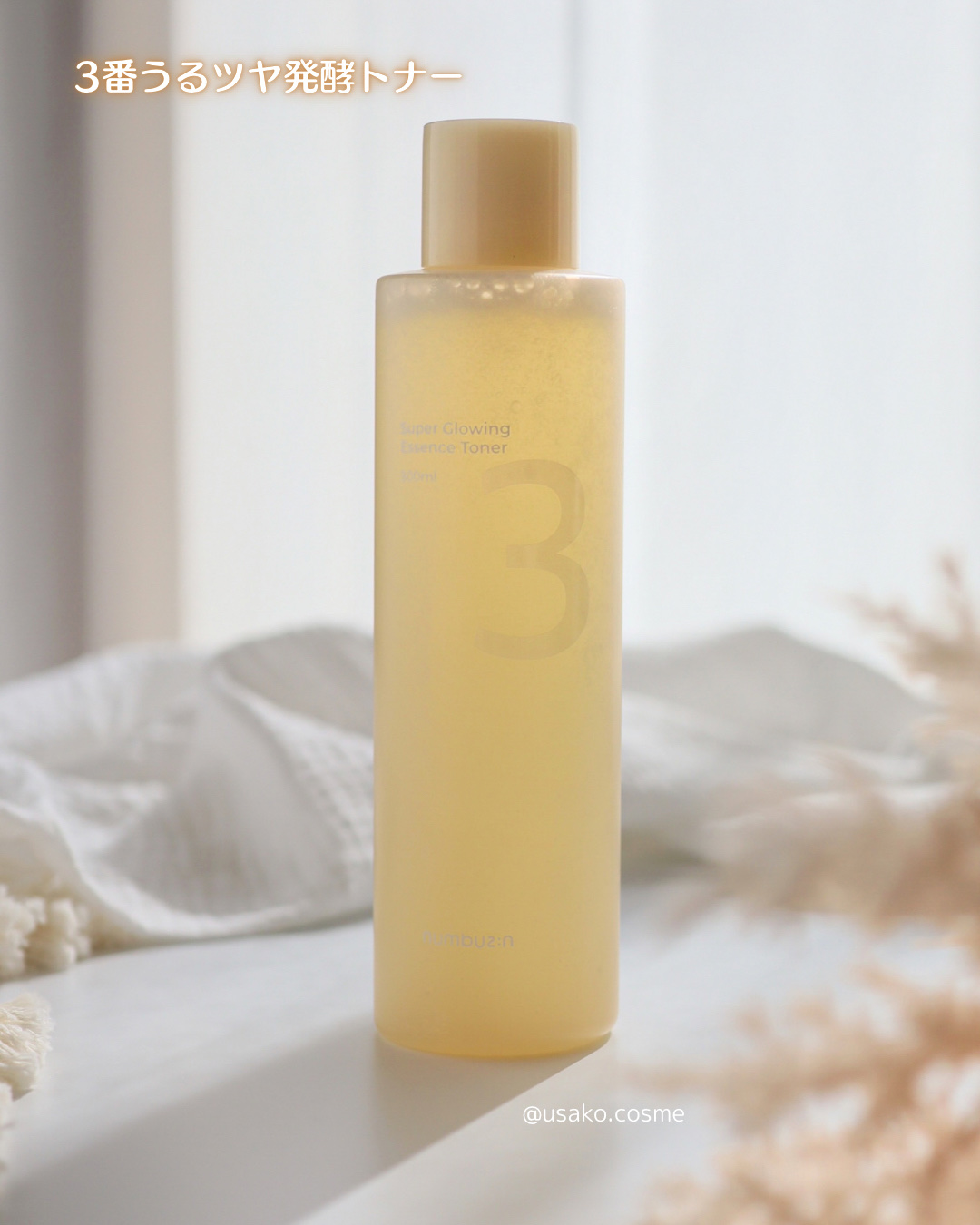 3番 すべすべキメケアセラム/numbuzin/美容液を使ったクチコミ（2枚目）