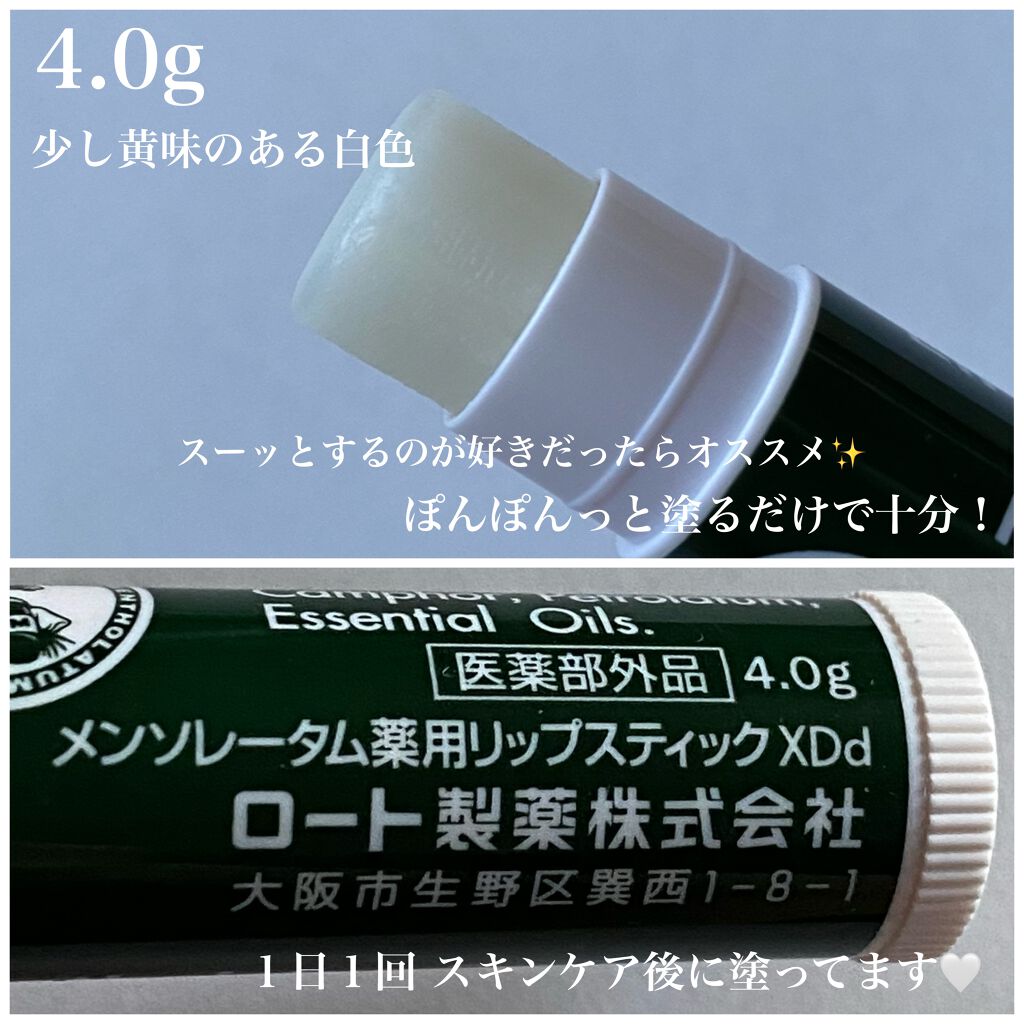 薬用リップスティックXD/メンソレータム/リップクリームを使ったクチコミ（2枚目）