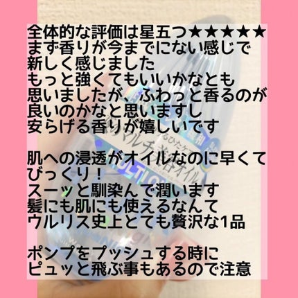 アクアナイト マルチ ヘア&ボディオイル/ululis/ヘアオイルを使ったクチコミ(4枚目)