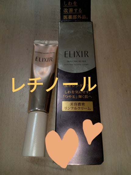 エリクシール シュペリエル エンリッチド リンクルクリーム/エリクシール/アイケア・アイクリームを使ったクチコミ(1枚目)
