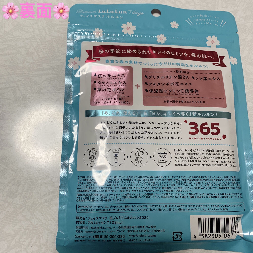 プレミアムルルルン 桜（さくらの香り）/ルルルン/シートマスク・パックを使ったクチコミ（2枚目）