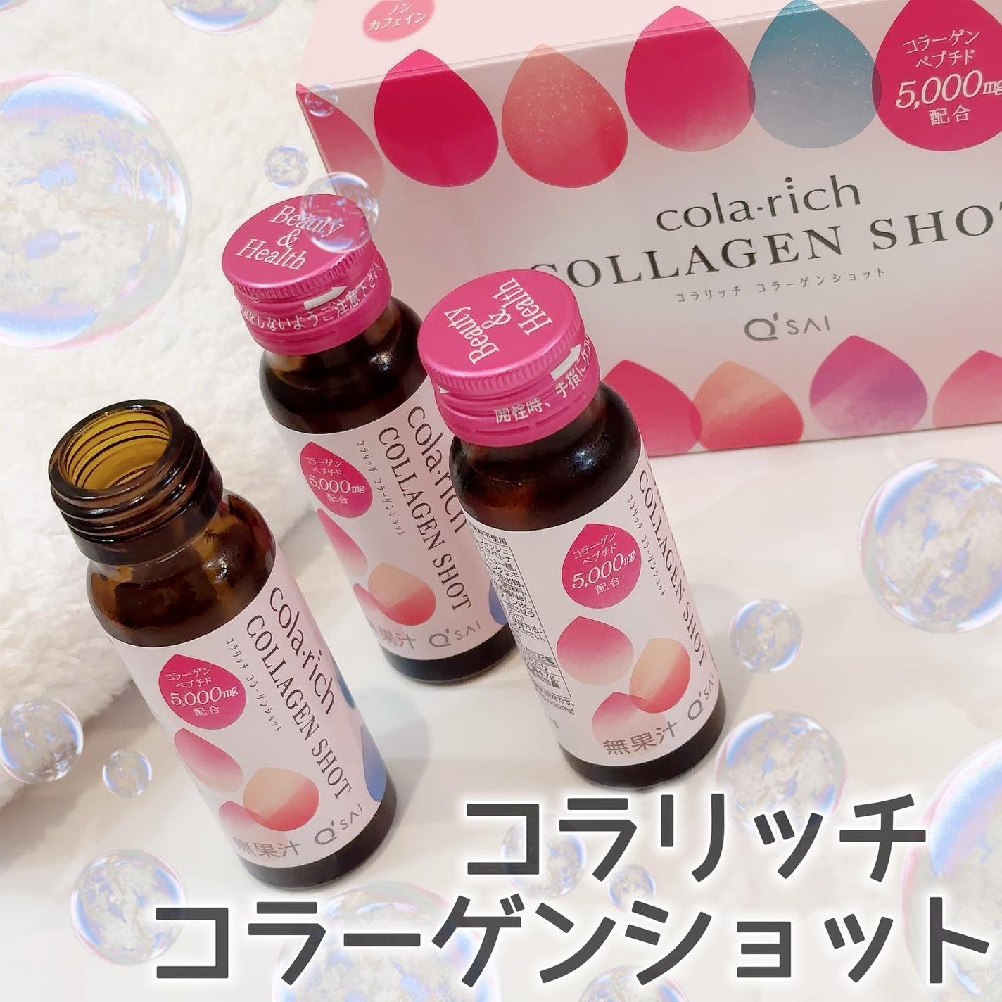 コラーゲンショット/コラリッチ/美容ドリンクを使ったクチコミ(1枚目)