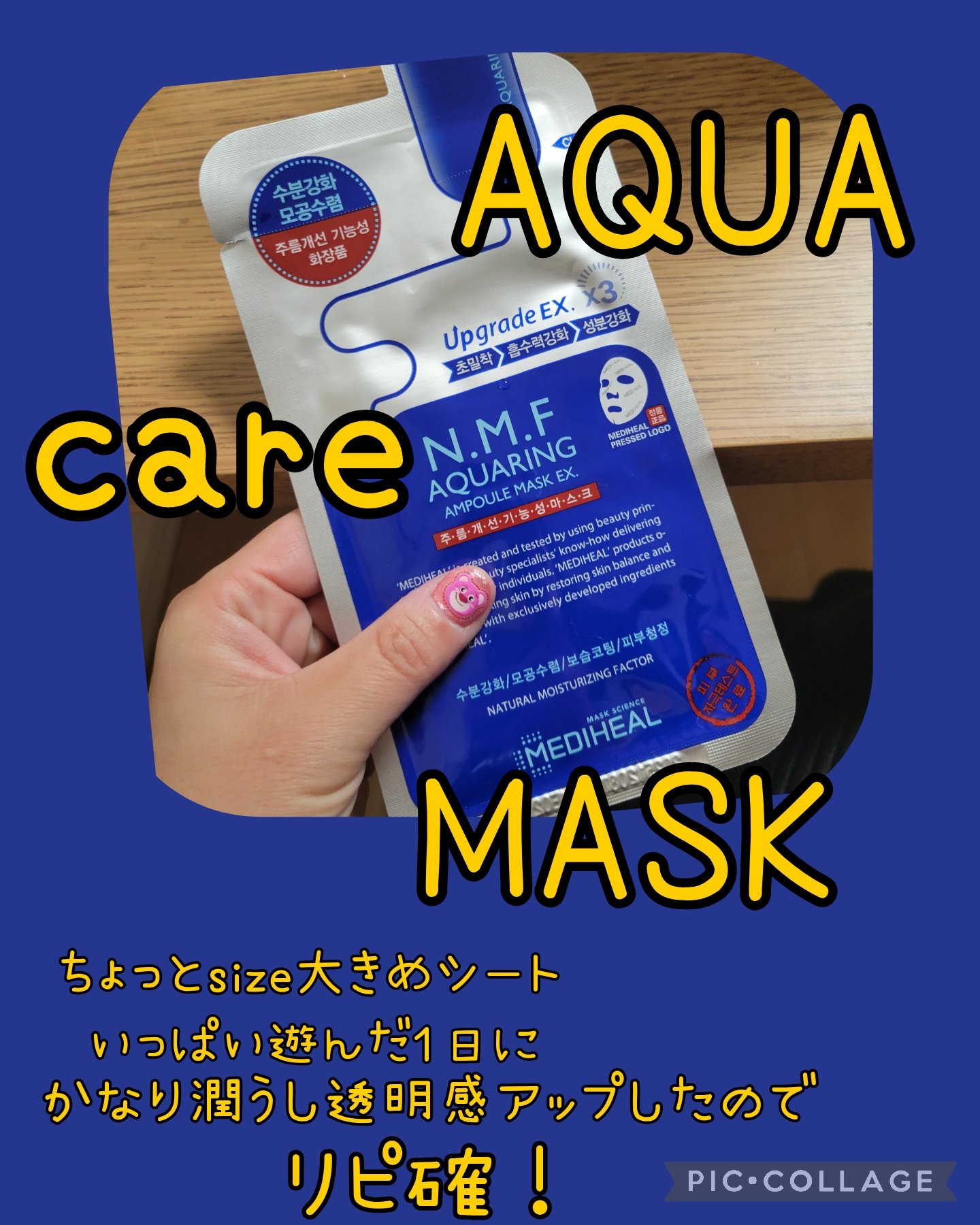 N.M.FアクアアンプルマスクJEX/MEDIHEAL/シートマスク・パックを使ったクチコミ（1枚目）
