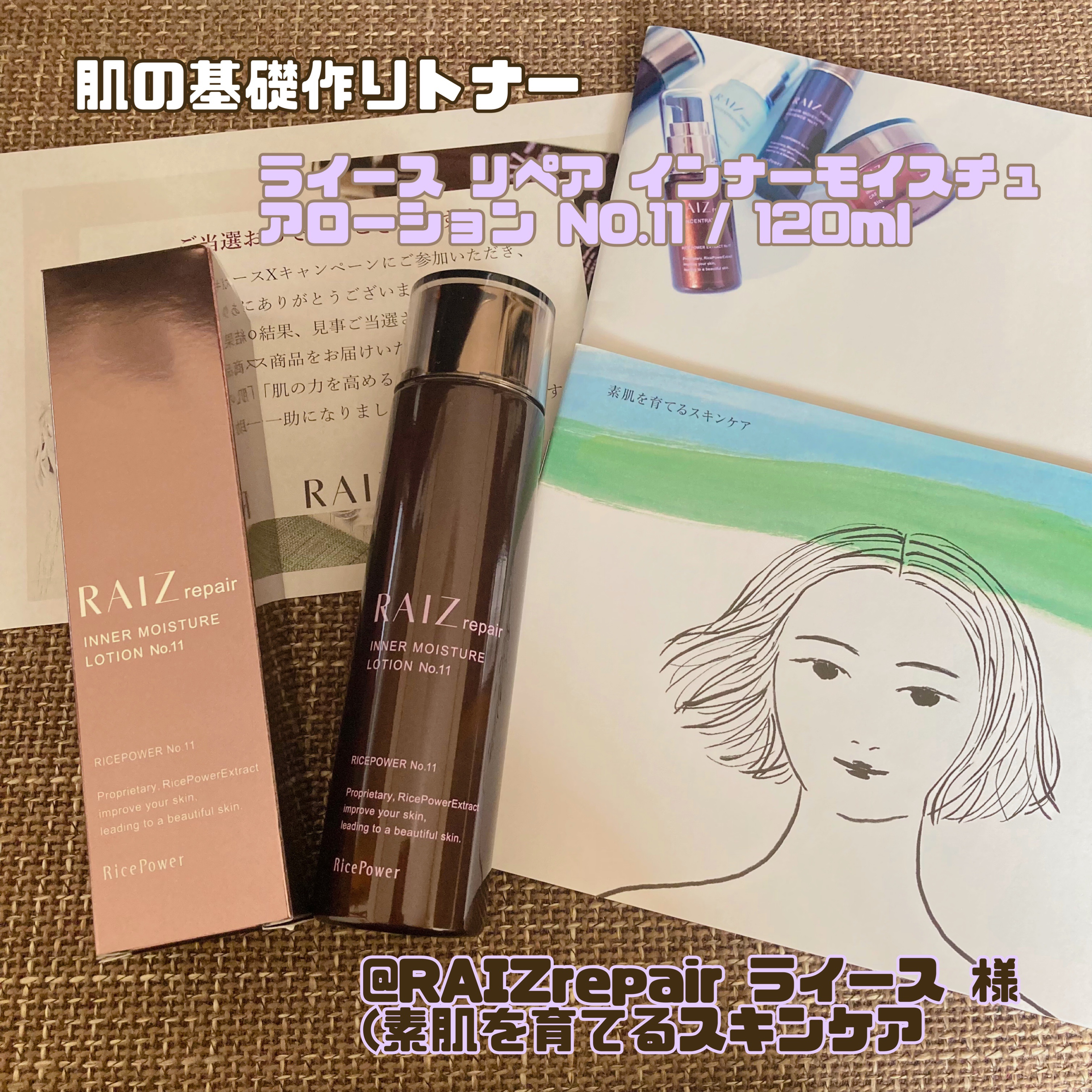 インナーモイスチュアローション No.11/RAIZ repair/化粧水を使ったクチコミ（1枚目）