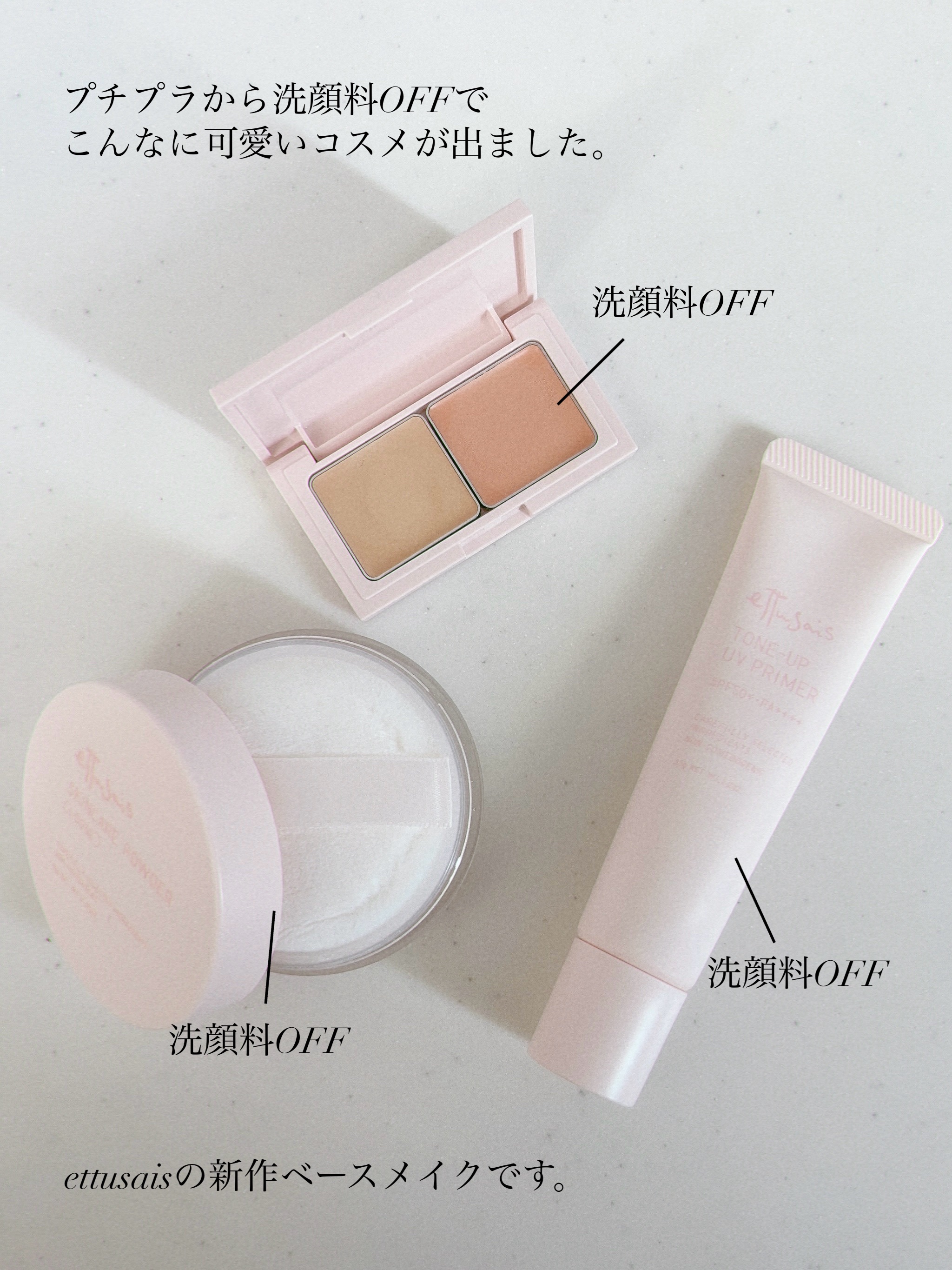 エテュセ トーンアップ UVプライマー/ettusais/化粧下地を使ったクチコミ（2枚目）