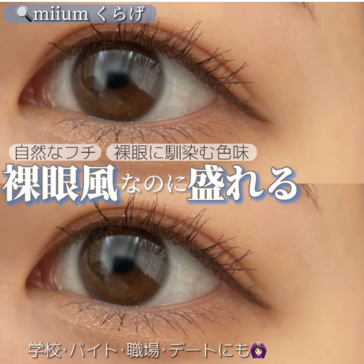 miium 1day/miium/ワンデー（１DAY）カラコンを使ったクチコミ（1枚目）